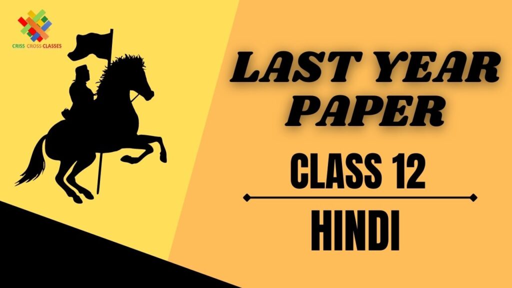 Class 12 CBSE Board Hindi Last Year Question Paper 2020 Set 1 Code